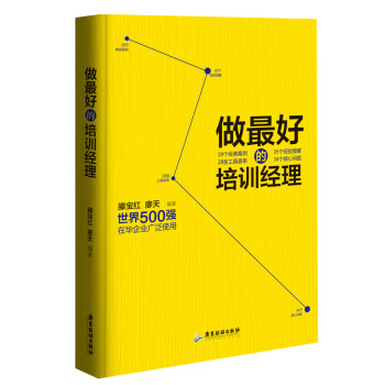 做最好的培训经理 pdf epub mobi 下载