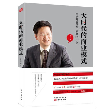 大时代的商业模式 pdf epub mobi 下载