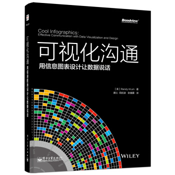 可視化溝通：用信息圖錶設計讓數據說話（全彩） pdf epub mobi 下载