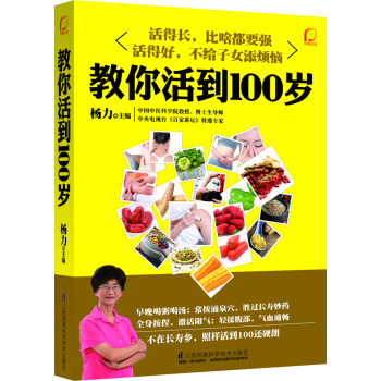 教你活到100歲（鳳凰生活） pdf epub mobi 下载
