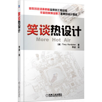 笑談熱設計 [More Hot Air] pdf epub mobi 下载