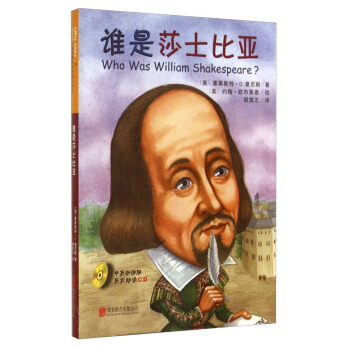誰是莎士比亞（中英雙語版）（附光盤） [Who Was William Shakespeare?] pdf epub mobi 下载