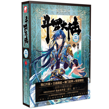 斗罗大陆 精装典藏版1 pdf epub mobi 下载