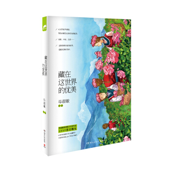 藏在这世界的优美 [law] pdf epub mobi 下载