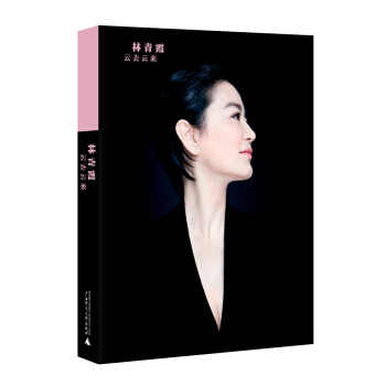 云去云来（附林青霞亲自朗读CD） pdf epub mobi 电子书 下载