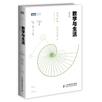 数学与生活(修订版)