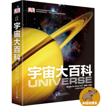 DK宇宙大百科 [11-14岁] pdf epub mobi 下载