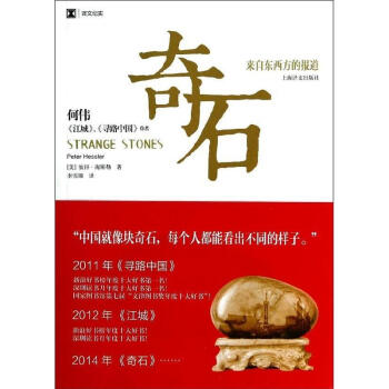 奇石 pdf epub mobi 下载