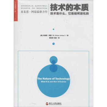 技術的本質 pdf epub mobi 電子書 下載