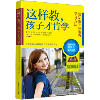 這樣教，孩子纔肯學 pdf epub mobi 下载