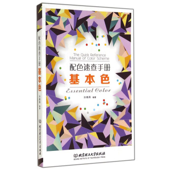配色速查手冊：基本色 [The Quick Reference Manual of Color Scheme Essential Color] pdf epub mobi 下载