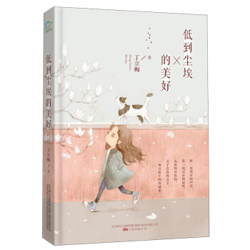 低到尘埃的美好 pdf epub mobi 下载