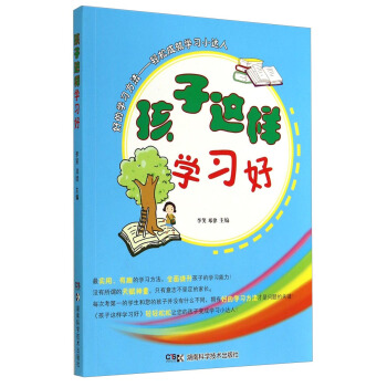 孩子這樣學習好 pdf epub mobi 下载