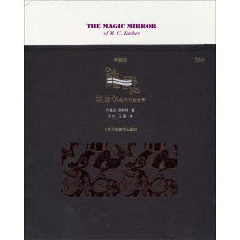 魔镜：埃舍尔的不可能世界（典藏版） pdf epub mobi 下载