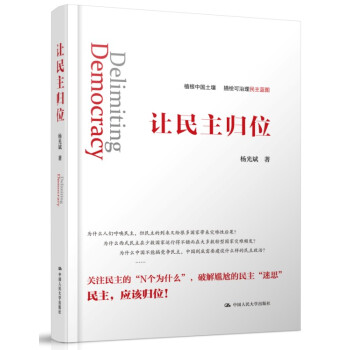 让民主归位 pdf epub mobi 电子书 下载