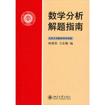 數學分析解題指南 pdf epub mobi 下载