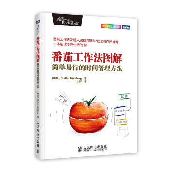 番茄工作法图解：简单易行的时间管理方法 pdf epub mobi 下载