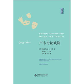 西学经典书系：卢卡奇论戏剧 pdf epub mobi 下载