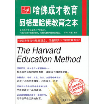 世界名校教育係列·哈佛成纔教育：品格是哈佛教育之本 pdf epub mobi 下载