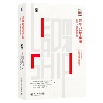 领导力经典书系·领导力教学手册：知识、技能和品格 [The Handbook for Teaching Leadership:Knowing,Doing,and Being] pdf epub mobi 电子书 下载