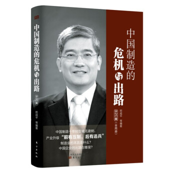 中国制造的危机与出路：B2C版（套装全两册） pdf epub mobi 下载