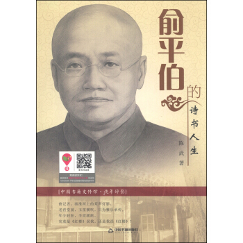 俞平伯的诗书人生