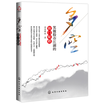 多空：笑傲股市江湖的獨門秘籍 pdf epub mobi 電子書 下載