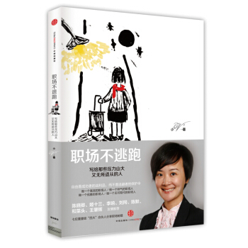 職場不逃跑 pdf epub mobi 下载
