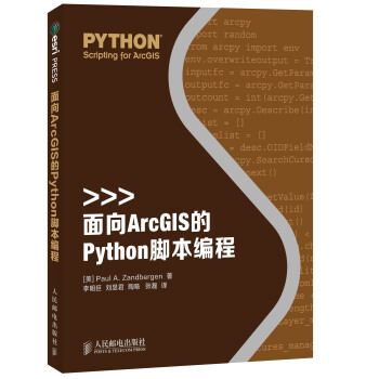 面向ArcGIS的Python脚本编程 pdf epub mobi 下载