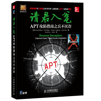 請君入甕：APT攻防指南之兵不厭詐 [Reverse Deception: Organized Cyber Threat Counter-Exploitation] pdf epub mobi 下载