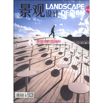 景观设计:景观中的微地形(2014年5期·总第65期)