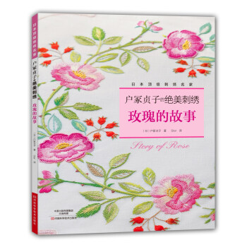 戶塚貞子的絕美刺綉：玫瑰的故事 [Totteoki no Shishu I Love Rose Embroidery by Sadak] pdf epub mobi 電子書 下載