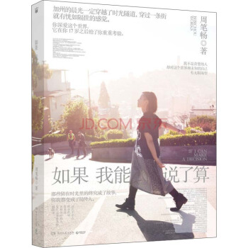如果我能说了算 [If I can make a decison] pdf epub mobi 下载
