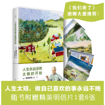 人生永遠沒有太晚的開始 pdf epub mobi 下载