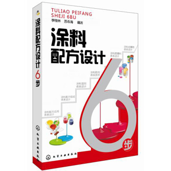 塗料配方設計6步 pdf epub mobi 電子書 下載