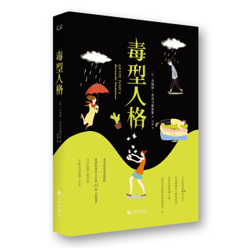 毒型人格 pdf epub mobi 下载