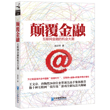 颠覆金融 pdf epub mobi 下载