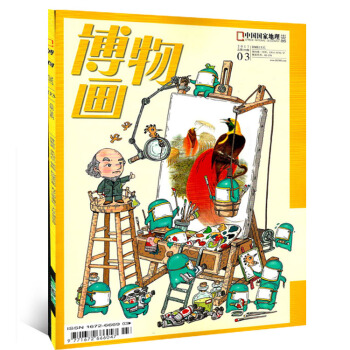 博物杂志2017年3月青少年课外阅读科普期刊 pdf epub mobi 电子书 下载