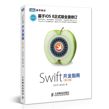 Swift開發指南（修訂版）
