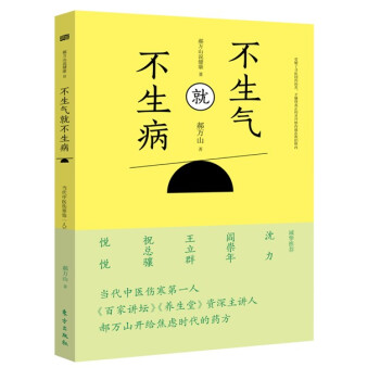 不生气就不生病 pdf epub mobi 电子书 下载