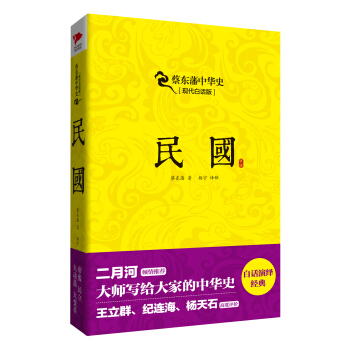 蔡東藩係列·民國 pdf epub mobi 下载