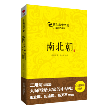 蔡东藩系列·南北朝 pdf epub mobi 电子书 下载