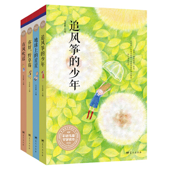 安武林經典純美兒童文學精選（套裝全4冊） [7-10歲] pdf epub mobi 下载