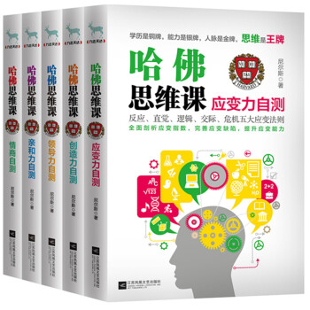 哈佛思維課·自測套裝（套裝共5冊） pdf epub mobi 下载