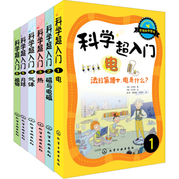 科学超入门1-6（套装共6册） [7-14岁] pdf epub mobi 下载