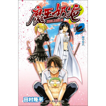 魔王奶爸2：两个女人 pdf epub mobi 下载