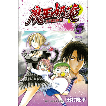 魔王奶爸5：真的吗 pdf epub mobi 下载