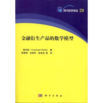 金融衍生産品的數學模型 pdf epub mobi 電子書 下載