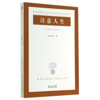 詩意人生 pdf epub mobi 電子書 下載