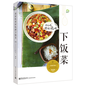很好吃很好吃的下饭菜 pdf epub mobi 下载